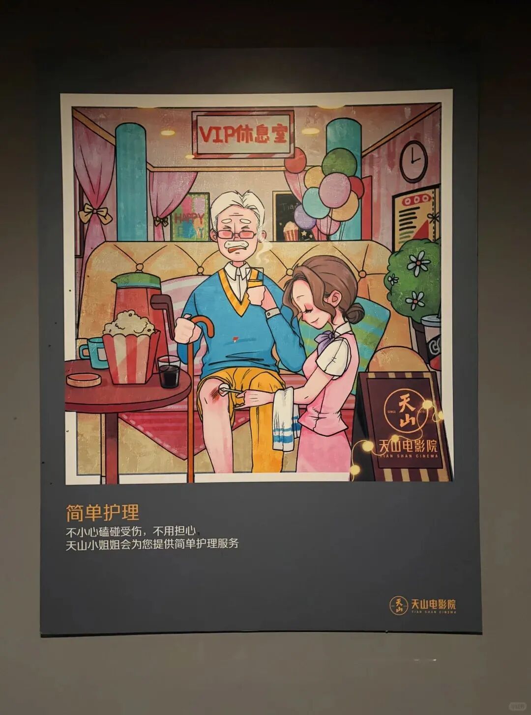 VIP室跪地擦膝盖、贴脸调眼镜，上海一影院插画被指存在过度亲密、服务边界模糊等问题  ...