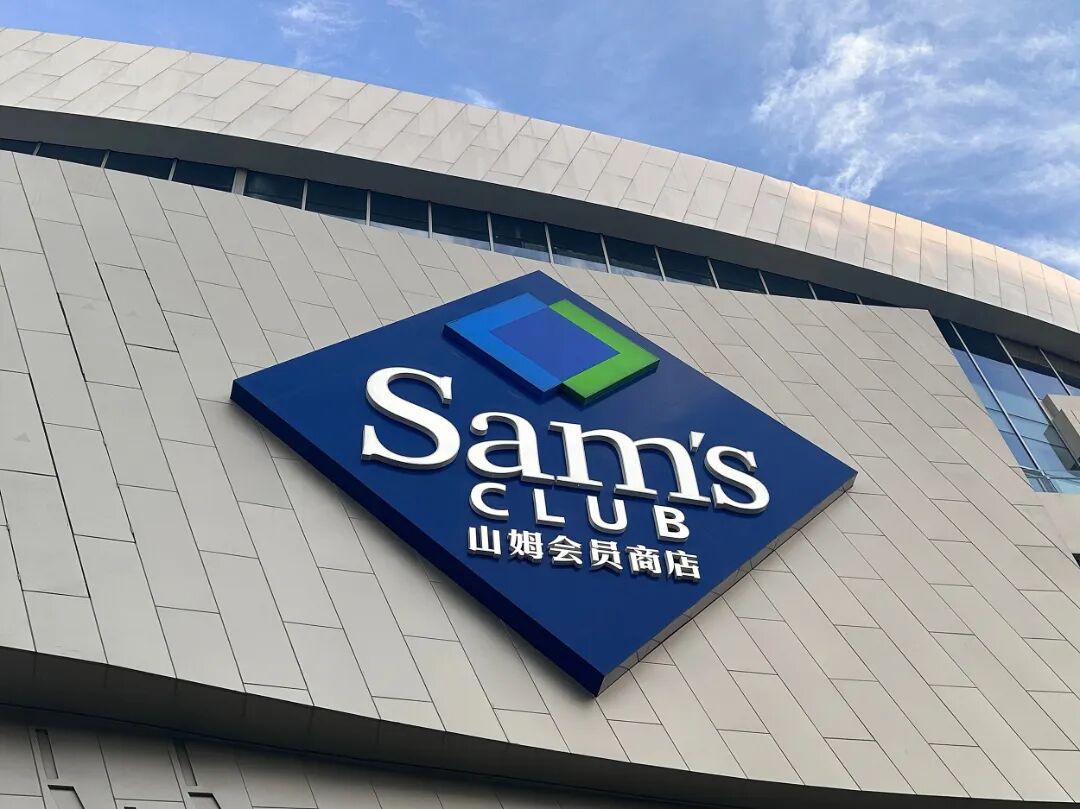 山姆门店悄悄下架！监管部门已立案！浙江人赶紧自查能不能吃 ... ...