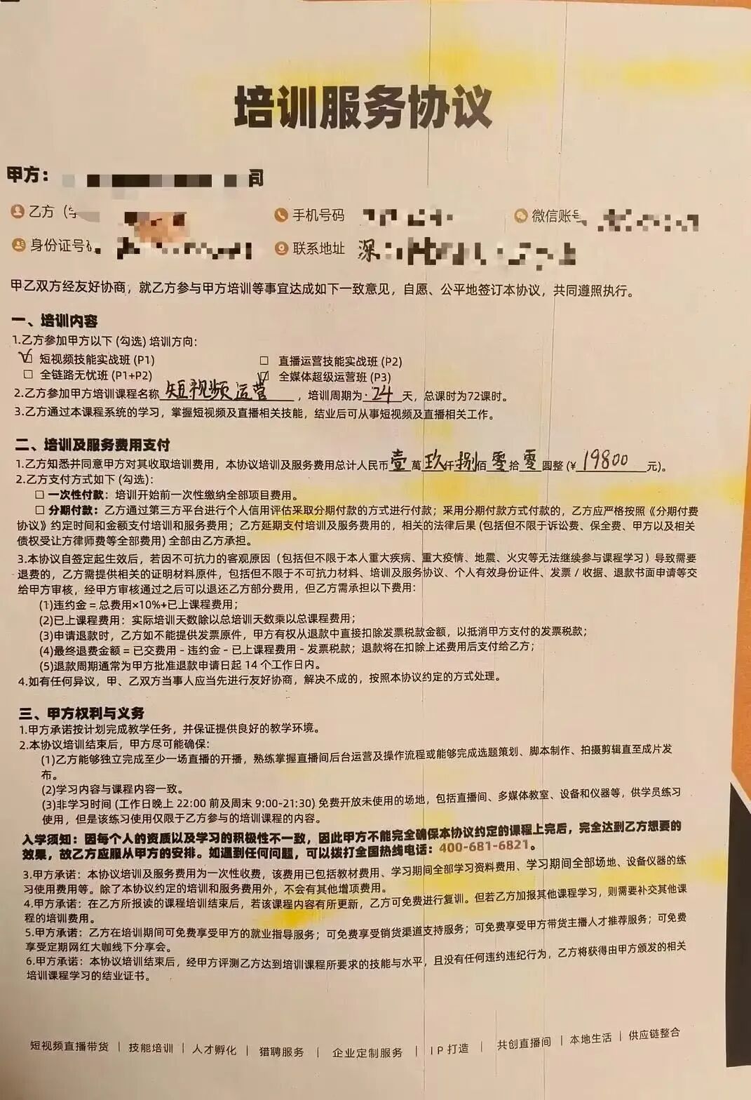 “包就业”？其实是“简历造假+催面试”，未挣钱先负债，“招转培”陷阱围猎求职者！  ...