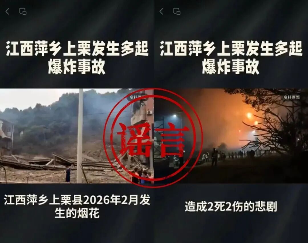 捏造“武功山拐卖小孩”、“烟花厂爆炸事故致2死2伤”等，公安部网安局公布3起网络谣  ...