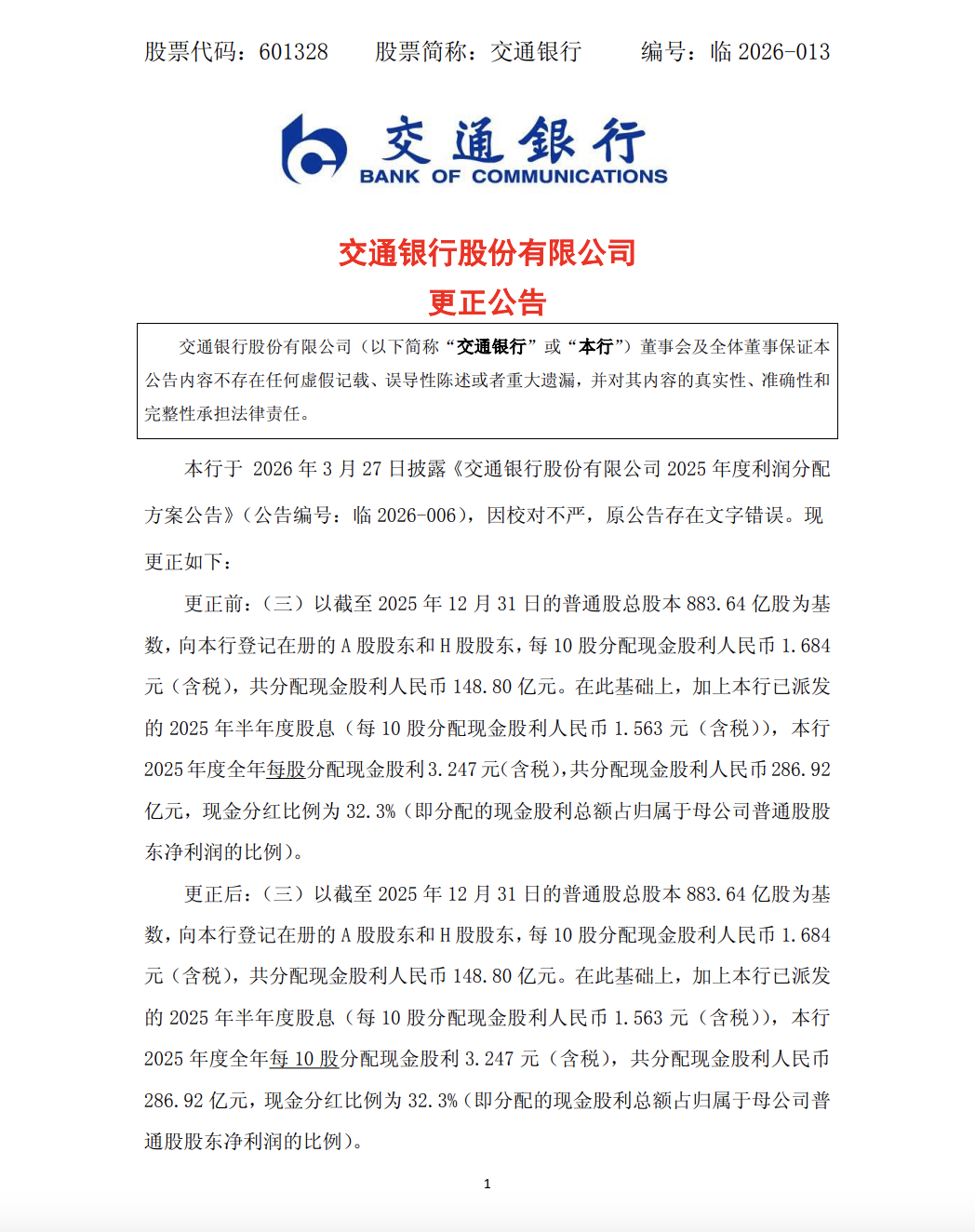 因为写错字，差点多发2582亿！知名银行公告致歉！网友：论人能捅多大娄子 ... ...