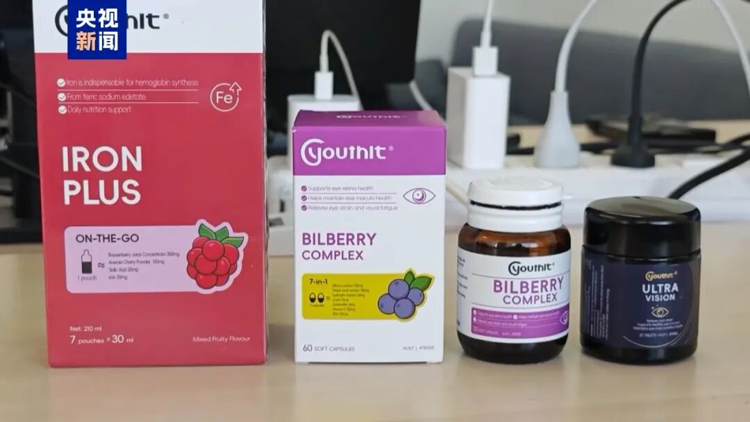 网红销冠保健品“澳洲优思益”实为纯国产，海外地址是汽修厂，总台曝光“进口”保健品 ...