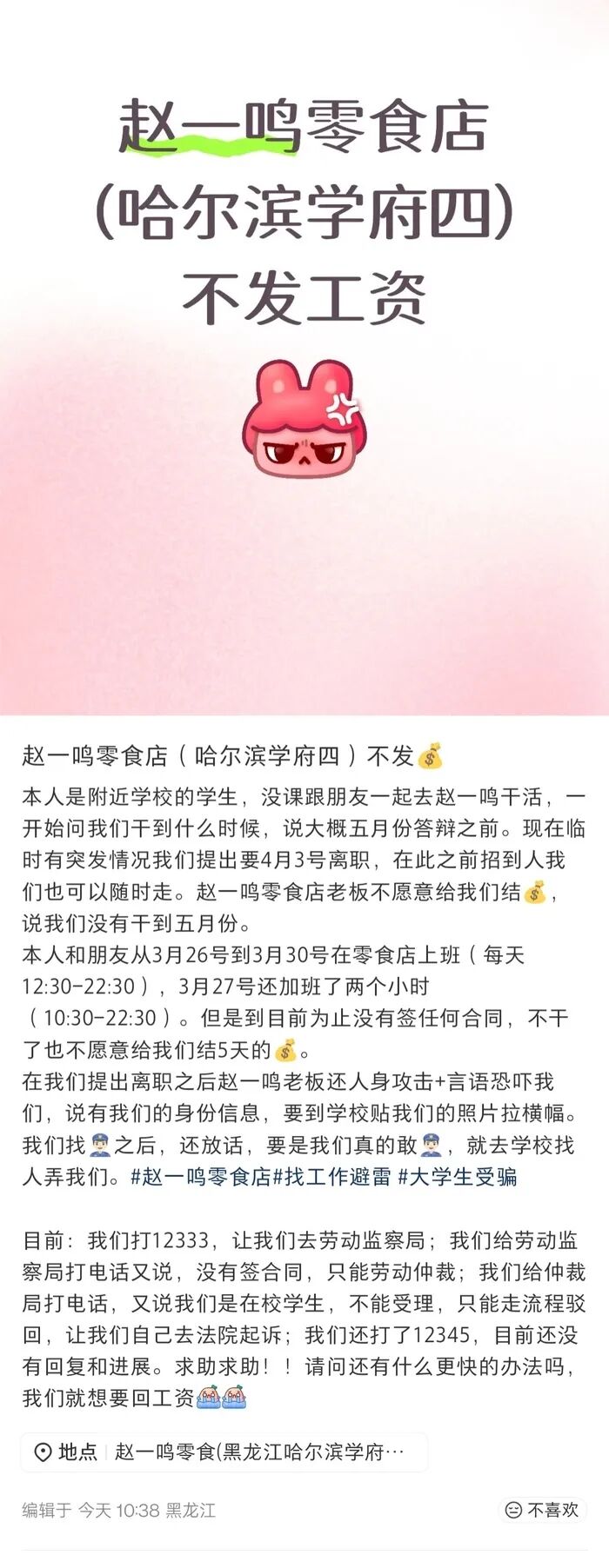 两学生称离职索要5天工资被拒，涉事零食店：按正式员工聘入，工资一般下月发 ... ...