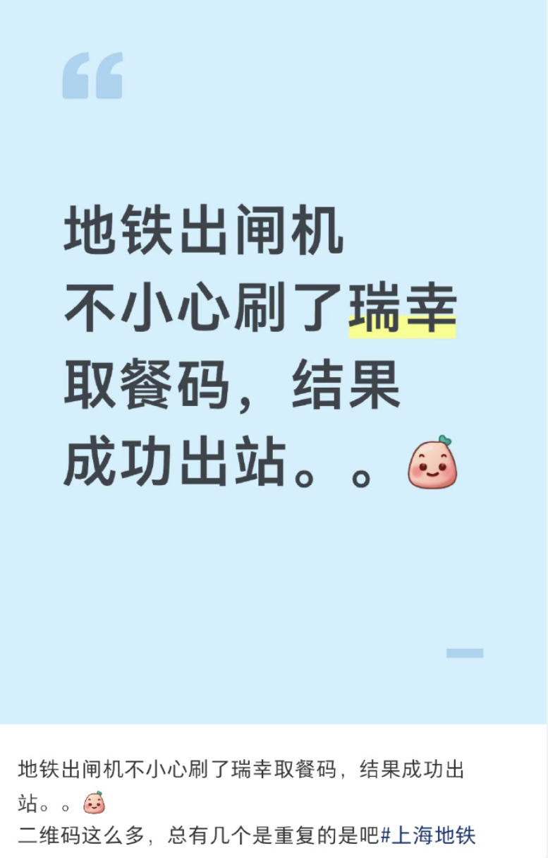 刷取餐码能坐地铁？上海地铁回应：不可能！网友：有点常识的人都知道…… ... ...