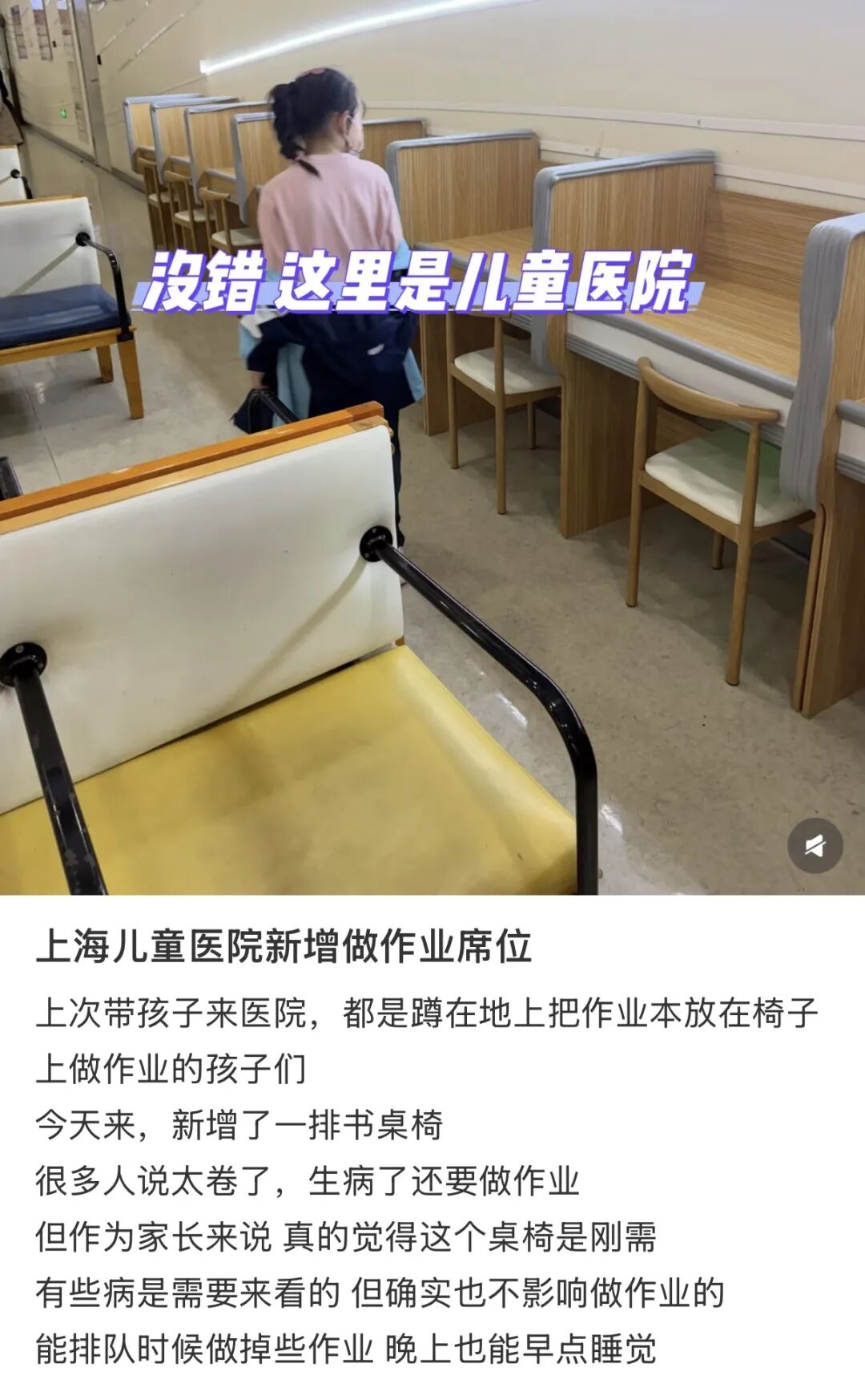 边输液边做题，儿童医院现“写作业席位”？院方辟谣