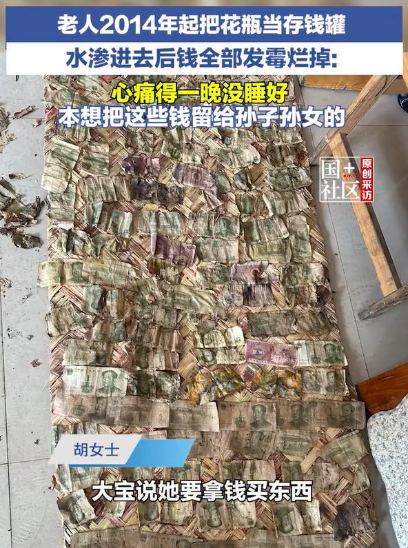山东济南一老人从2014年起用花瓶攒钱，渗水后全发霉烂掉，儿媳：他心疼得一晚没睡好， ...