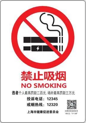 上海公交站台上新禁烟标识，违者可罚款200元！官方回应：市民发现吸烟行为可劝阻或举  ...