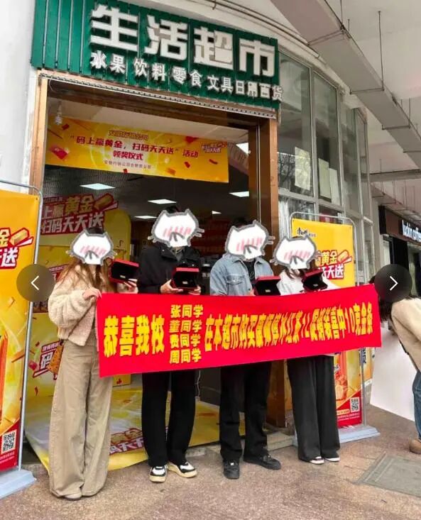 合肥一高校4名学生买冰红茶中奖，每人获一根10克重金条！超市挂横幅祝贺，品牌方工作  ...