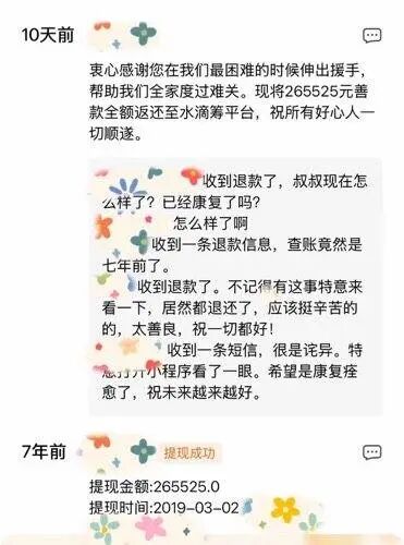 北京一男子意外收到7年前捐赠退款！受助人渡过难关后，向7000人返还近27万元善款并留  ...