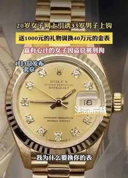 北京33岁男子约见20岁女网友，价值40万的劳力士金表被调包！警方：男厕所洗手池柜子底 ...