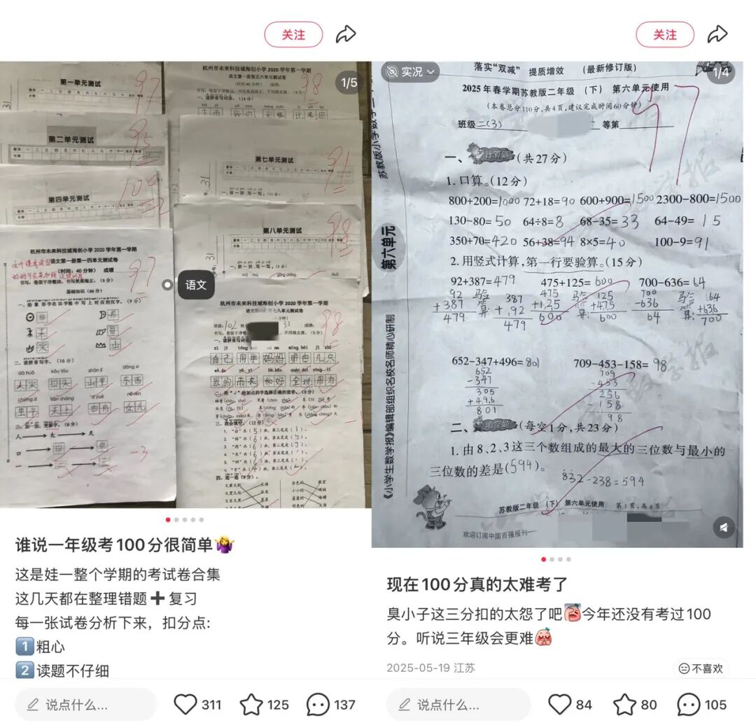 小学考满分变难了？有家长傻眼：大人都不会做！专家：试卷开始“反套路” ... ...