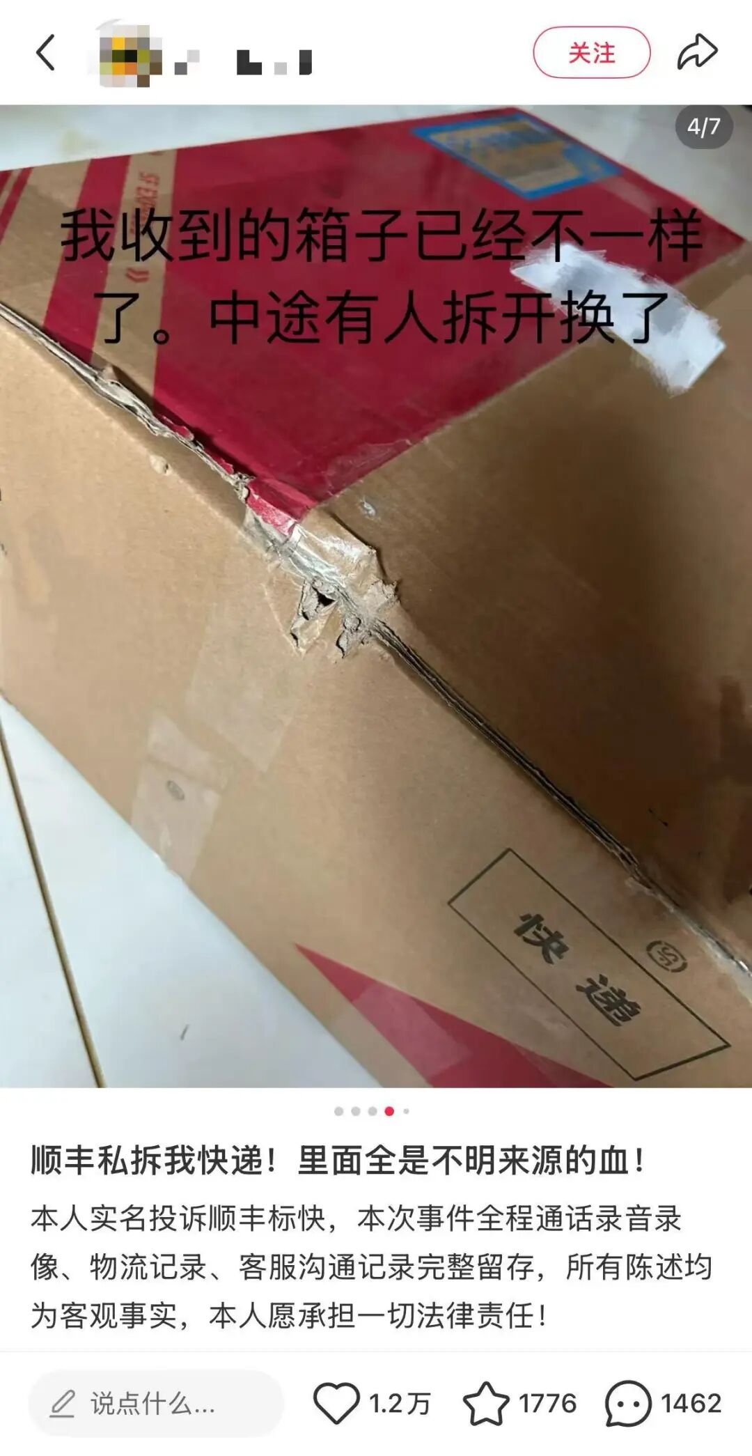 网友称自己的食品快递被血液污染，开箱时满手都是“红色液体”，转运中心私拆后换箱邮 ...