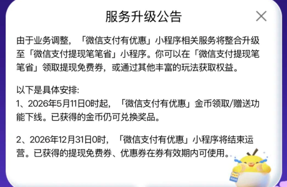 微信宣布：将整合升级这项服务