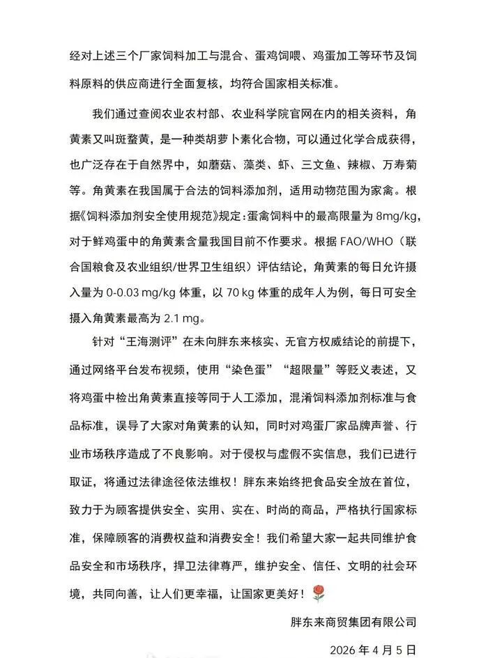 角黄素”争议未休：胖东来称着色“合规”拟起诉，王海团队：体重10公斤的婴幼儿，每日 ...