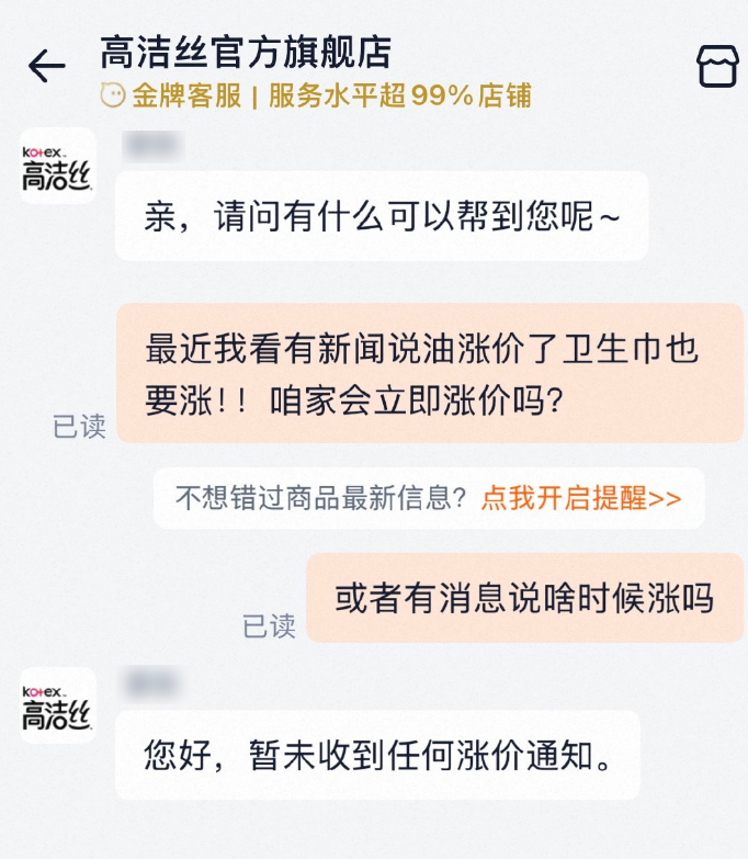 冲上热搜！卫生巾核心原材料价格大涨，出厂价已上涨10%至15%！多品牌：零售暂未涨 ... ...