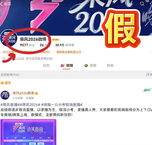 “乘风2026微博”，被封号