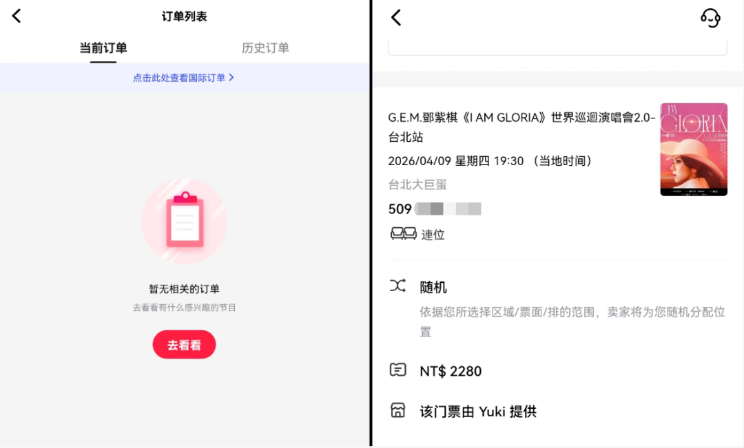16岁四肢瘫痪女孩误购2000元邓紫棋演唱会门票，平台称售出不退：需证明无民事行为能力 ...