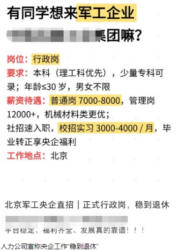 交36800元就能进央企？起底“内推包进”央国企骗局：工作人员现场“演剧本”；用“成  ...