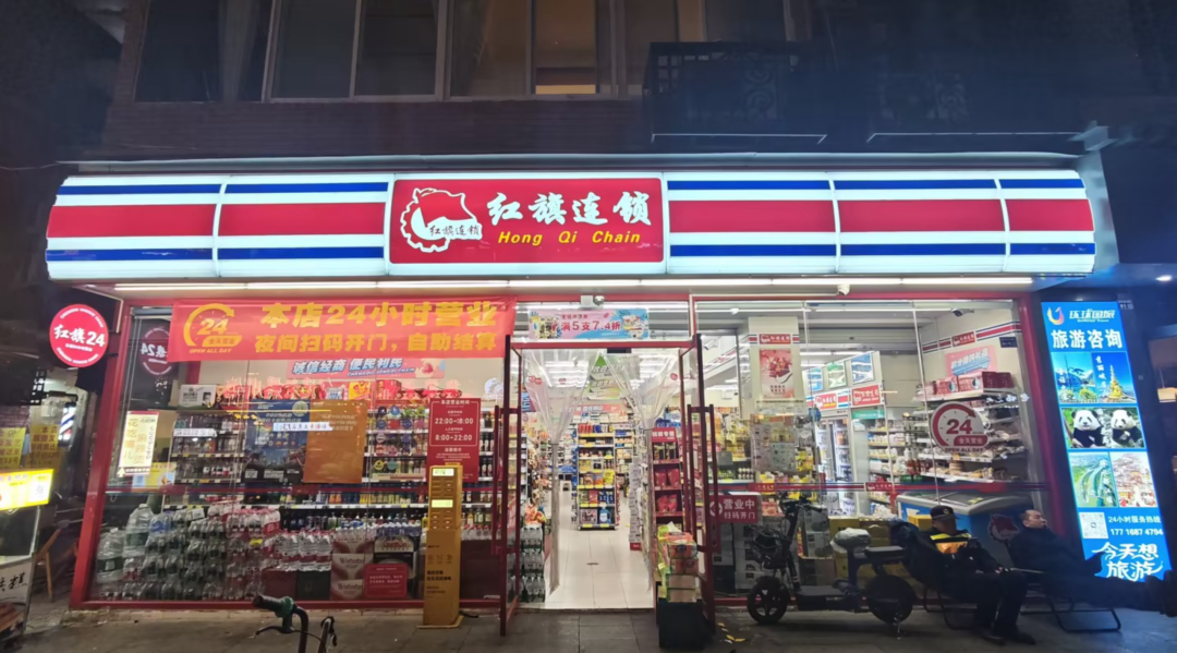 夜猫子福音！红旗连锁24小时不关门，明年全覆盖