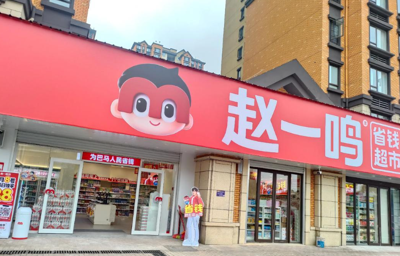 赵一鸣零食被造谣品牌涉日、店铺是拐卖儿童窝点、卡通形象是探头；抖音黑板报公告：已 ...