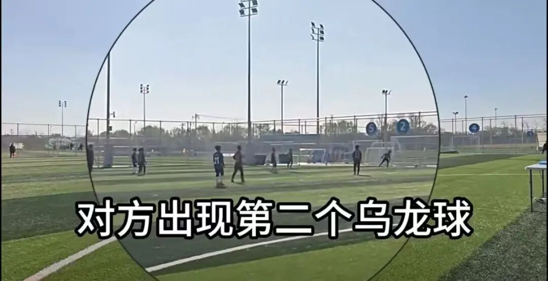 10岁足球小将“打假球”？现场离谱！最新回应