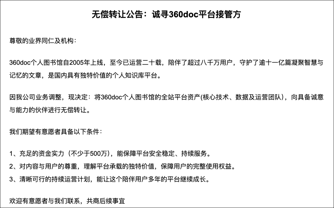 赶紧退费提现！知名网站突然宣布：即将停止服务
