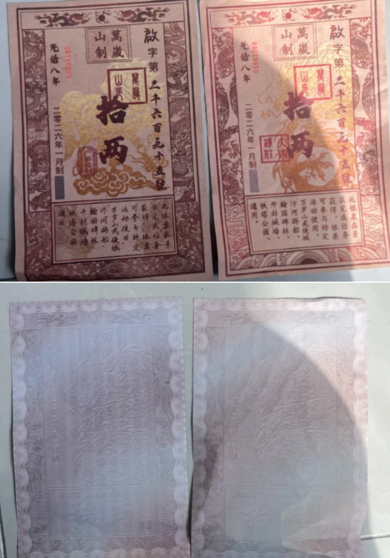 36元100张”，河南万岁山景区被指“假银票泛滥”？景区回应：的确有仿制品，但谈不上  ...