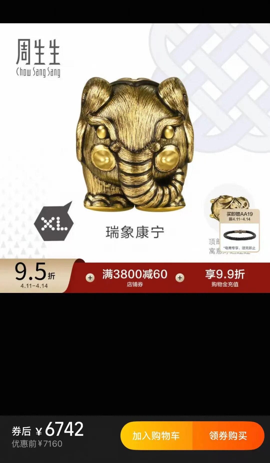 周生生“一口价”黄金松动