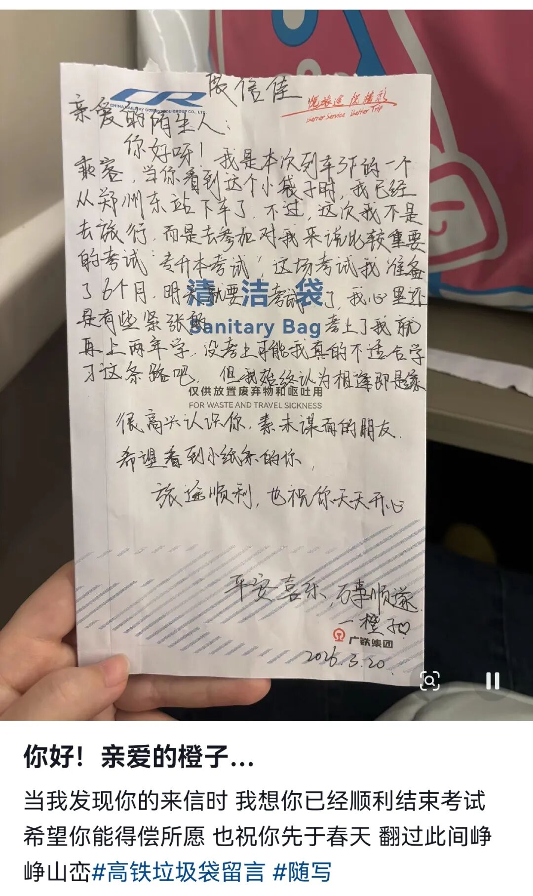 “我今天心情不好，但你坐我旁边，香香的，谢谢你~”