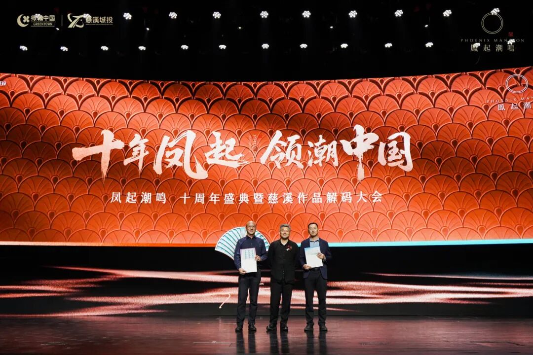 十年间，中国房地产市场经历了显著的起伏变化，从繁荣到分化的交织，楼市潮起潮落，城市界面不断更新。不少楼盘随市场浪潮起落，但真正能穿越周期、沉淀为行业符号的作品，却始终寥寥无几。4月，一场备受地产圈与高  ...