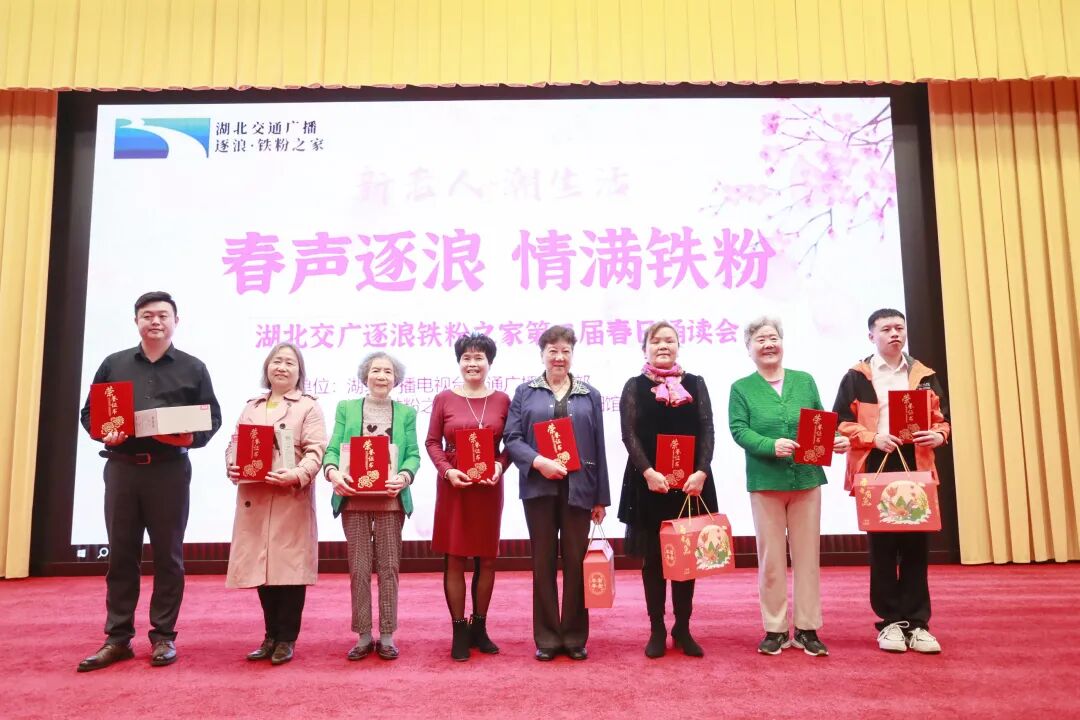 春声逐浪 · 情满铁粉”！ 湖北交通广播逐浪铁粉之家