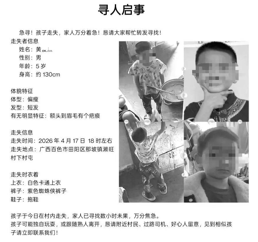 广西百色通报“一5岁男童走失”：在右江河濑旺村下村屯下游找到该儿童，已无生命体征  ...
