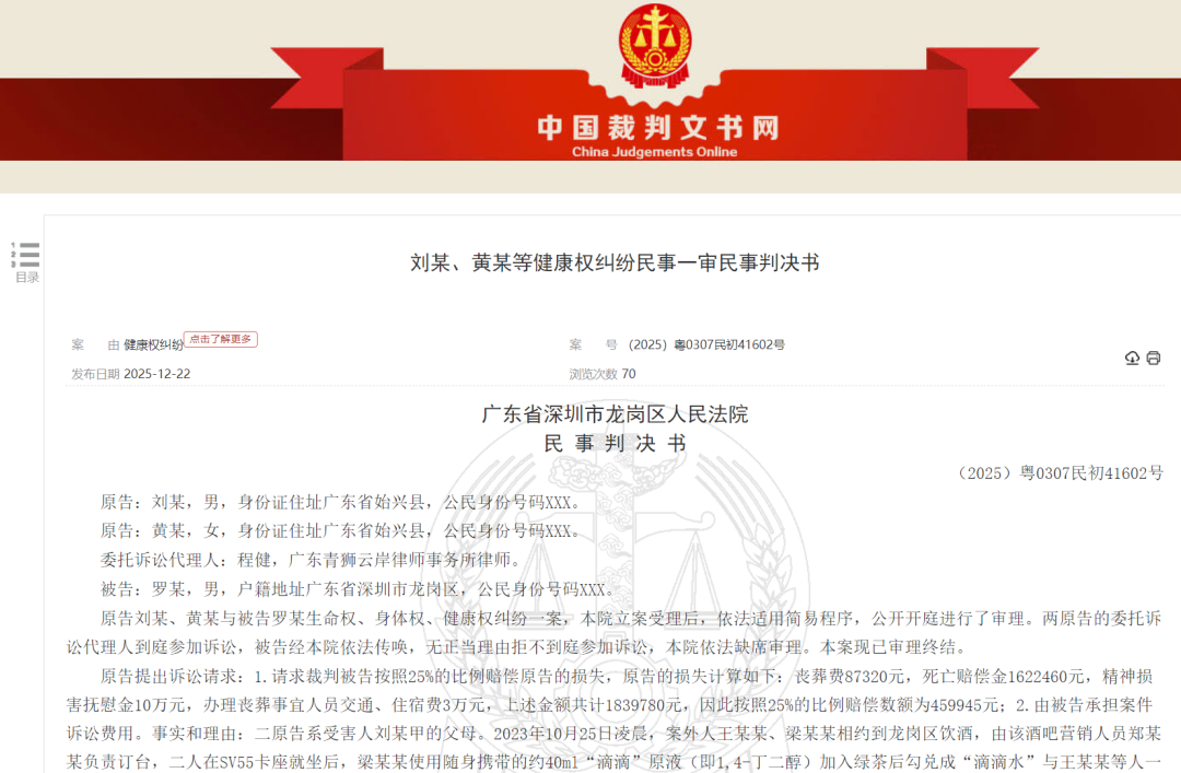 当你走进酒吧点了一杯特调饮品你永远不知道这杯饮料里除了酒精和果汁还可能掺着什么近日，广东省深圳市龙岗区人民法院审结一宗刑事附带民事公益诉讼案件，认定被告人暨附带民事公益诉讼被告李某犯生产、销售有毒、有 ...