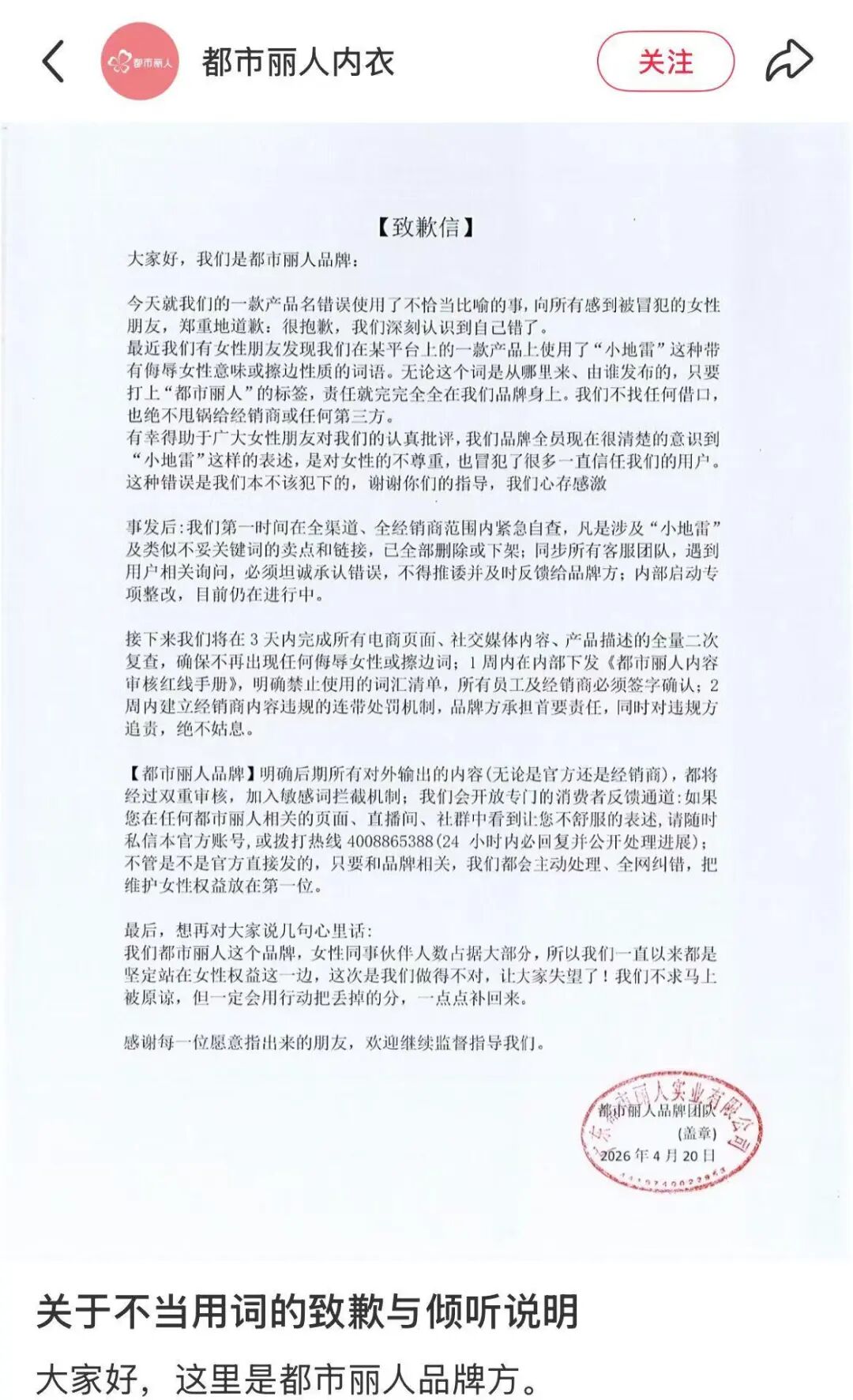 知名内衣品牌道歉：已全部下架！网友：刷到瞬间，整个人都不适了 ... ...