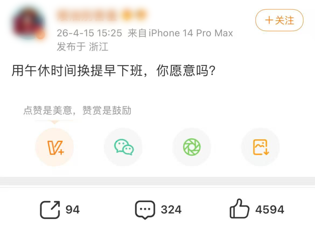 取消午休，改成16点下班！你愿意吗？网友吵翻