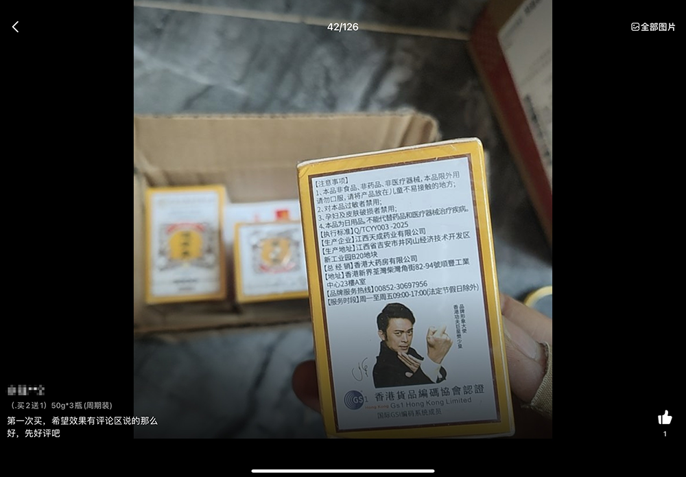 125万单的 “香港透骨膏” 竟是内地产？旗舰店也不“旗舰”