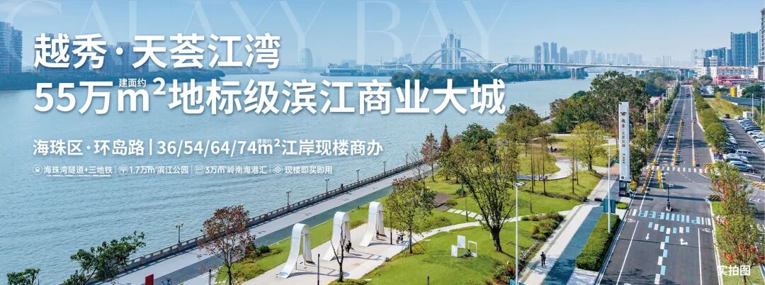 别的楼盘，吭哧吭哧干一年，都卖不到几个亿。这个盘呢，一单就封神——6.3亿，几百套商办，一口气打包带走。你没看错，2026年这个炸翻广州楼市的楼盘，就是位于海珠后航道的越秀·天荟江湾。这里面，有什么故事？今 ...