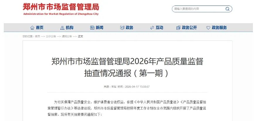 快自查！3批次电动自行车抽查不合格
