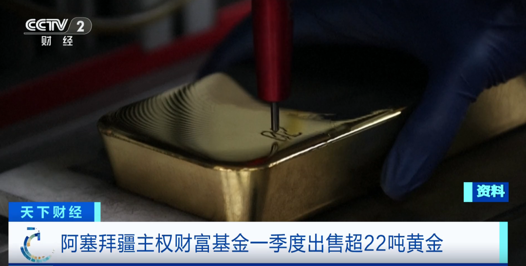 22吨！又一国家抛售黄金！金价，涨不动了？