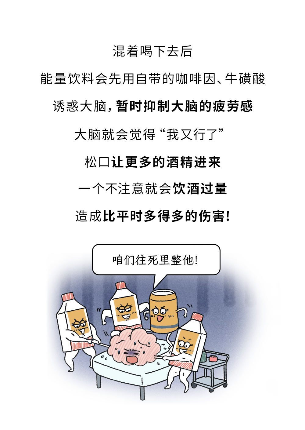 可能永久损伤大脑！这2种饮料千万别混着喝
