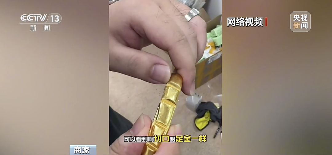 紧急提醒！小心这种“假黄金”，仪器都无法分辨