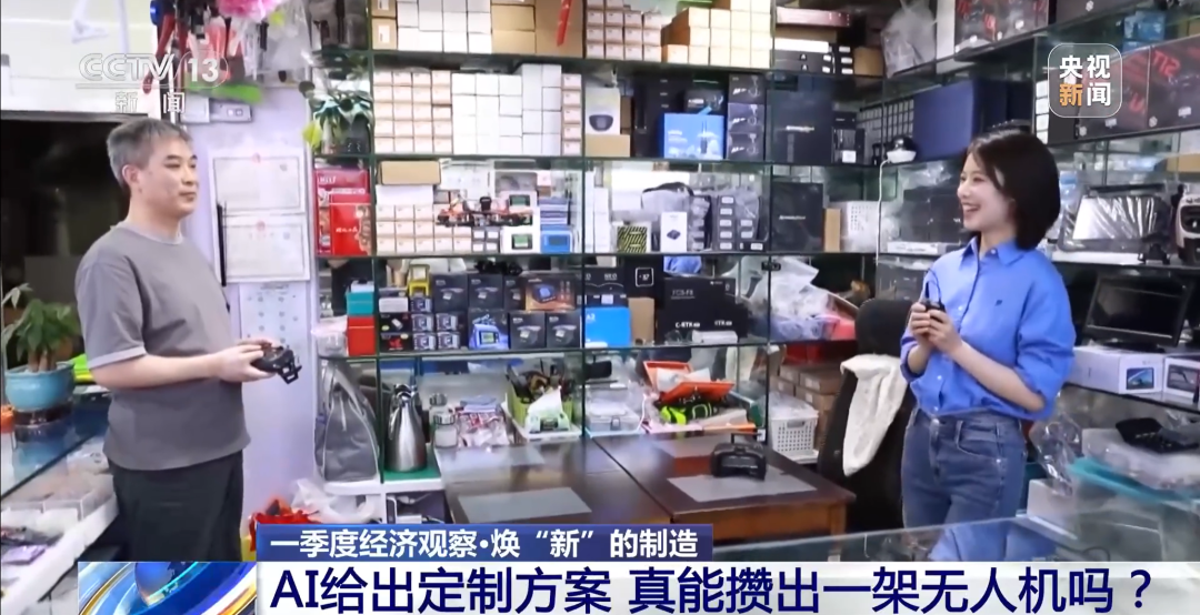 深圳华强北，是全国闻名的电子一条街。最近，这里刚刚启用了AI定制化服务工作室，主打“上午设计，下午打样，次日量产，一周出海”。AI真能定制产品吗？记者决定用它来打造一款具备航拍功能的无人机。跟着AI真能攒一 ...