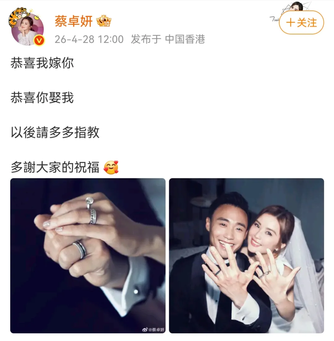 刚刚，蔡卓妍宣布结婚！
